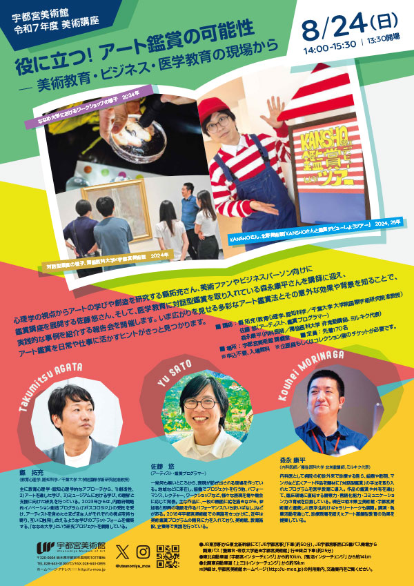 役に立つ！アート鑑賞の可能性ー美術教育・ビジネス・医学教育の現場から