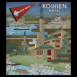 甲子園ホテル 編『KOSHIEN HOTEL』甲子園ホテル, 1930~34年頃 より 表紙 武庫川女子大学 甲子園会館蔵