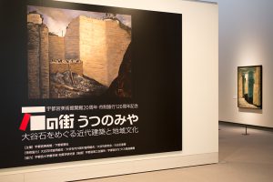 ｢石の街うつのみや｣展 会場2入口 岡本唐貴｢石切場｣による会場サイン 撮影：大洲大作 (C)Daisaku Oozu ※岡本唐貴 《石切場》：1960年｜練馬区立美術館蔵 ※曽我芳子 《廃石坑》（右側作品）：1949年｜宇都宮美術館蔵