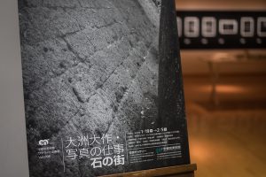 宇都宮美術館 サテライト企画展Vol.008「大洲大作・写真の仕事──石の街」 会場入口 撮影=大洲大作 (C)Daisaku Ooozu