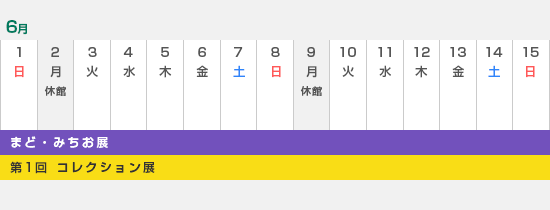 ６月上旬