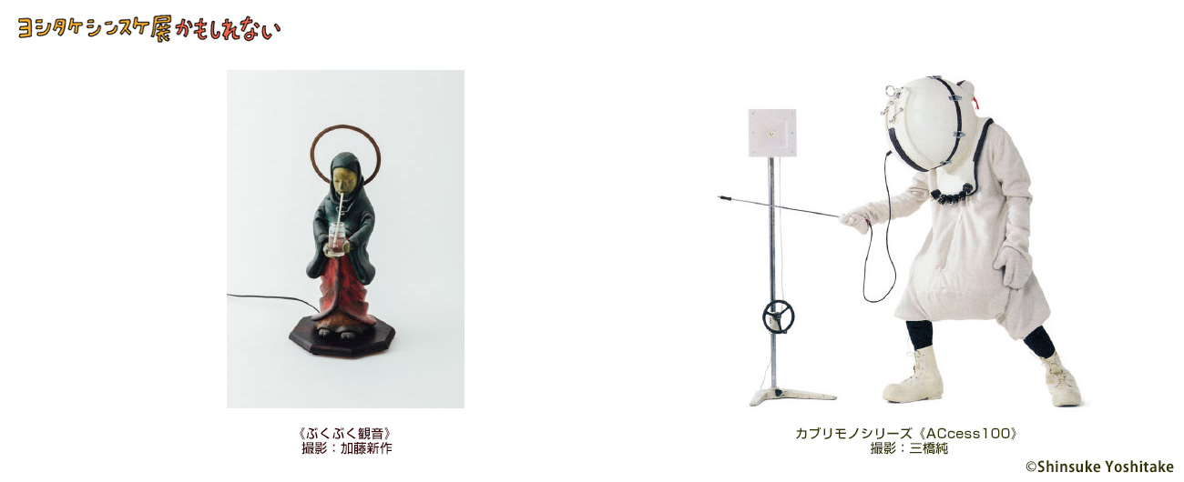ヨシタケシンスケ展